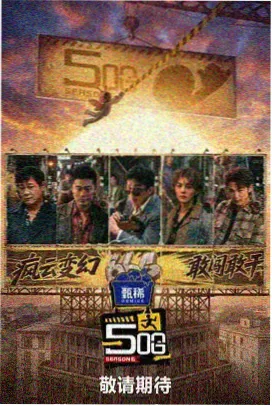 声浪计划 综艺下载